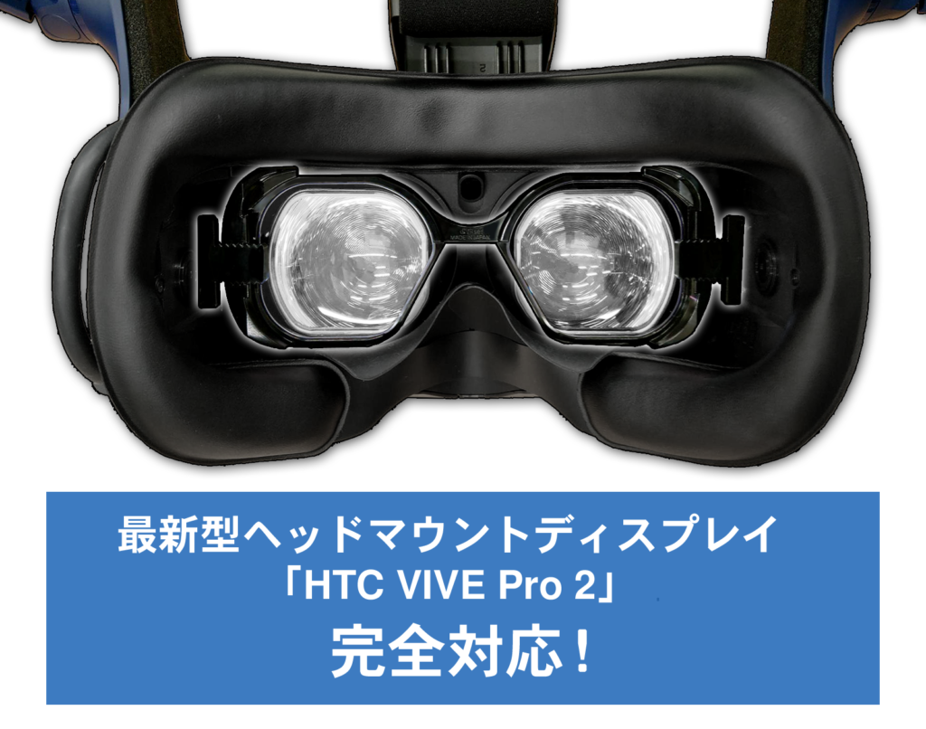 新オプション「ESレンズ」と対応機種追加のお知らせ | 株式会社diVRse