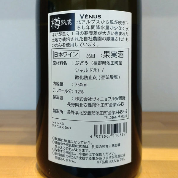 シャルドネ・ヴェニュス 2023 | ドメーヌ・ヒロキ【公式】