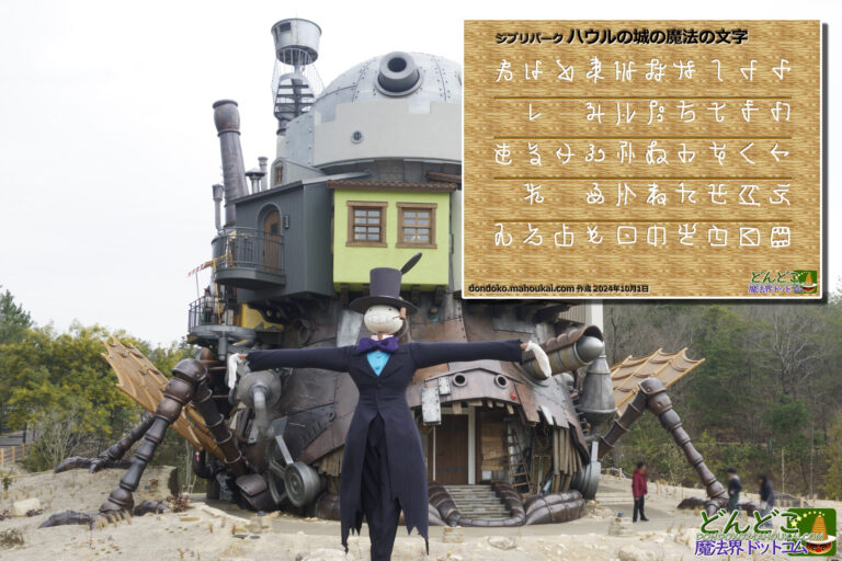 ジブリ ハウルの動く城 非売品コレクション未開封（木村拓哉出演作