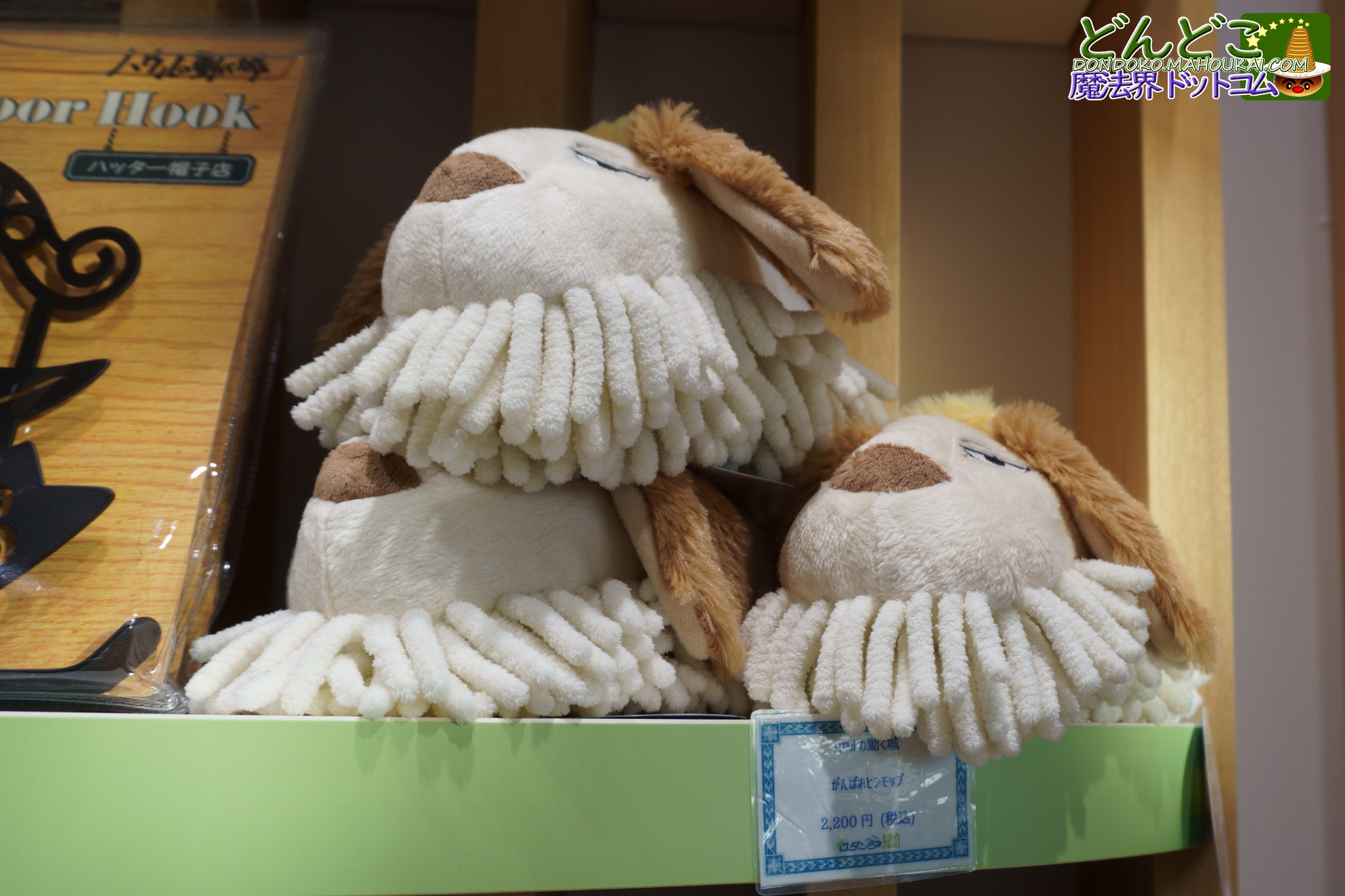 ヒンぬいぐるみ ジブリ ハウルの動く城 ジブリパーク ヒン ぬいぐるみ