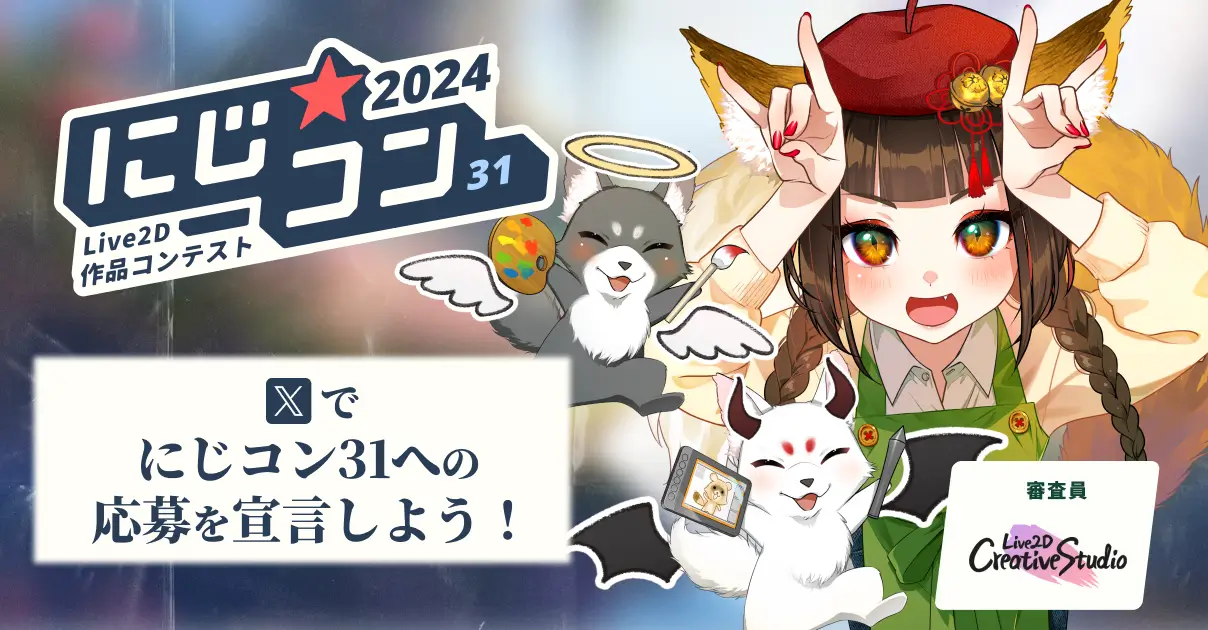 にじコン31～天使と悪魔～ は終了いたしました【結果発表中】 | nizima