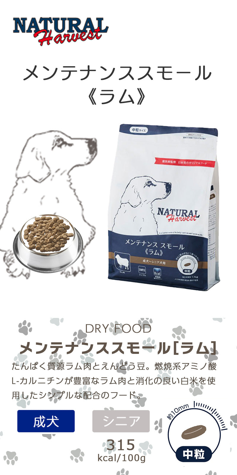 ナチュラルハーベスト メンテナンススモール ラム 1.1kg×6 – netshop