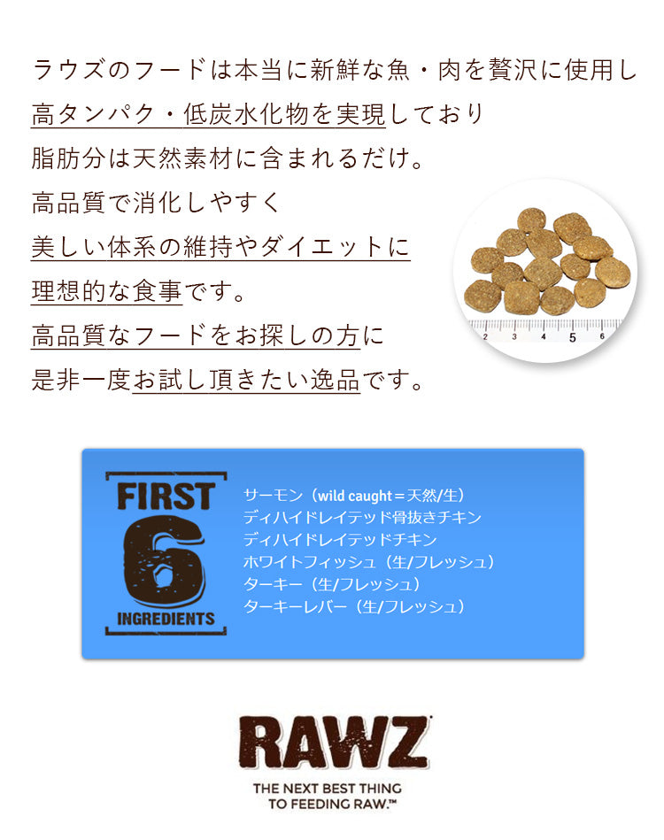 RAWZ ラウズ RAWS サーモン ディハイドレイテッドチキン＆ホワイト