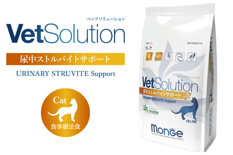 ベッツソリューション 尿中ストルバイトサポートはグレインフリー