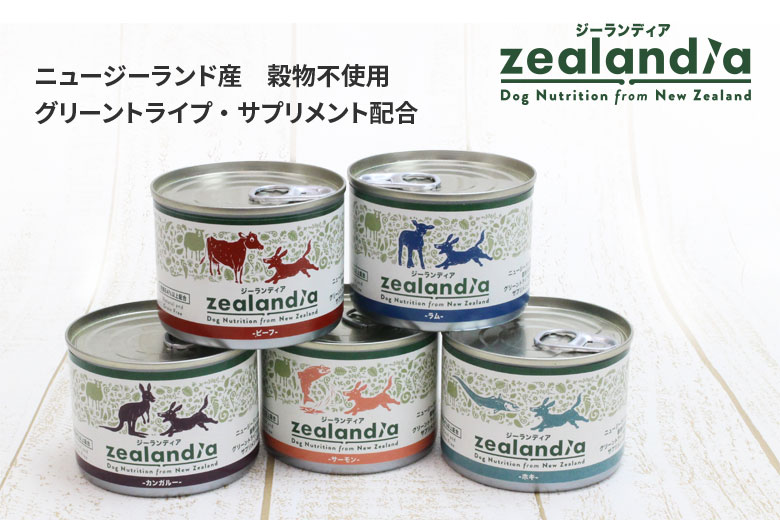 ジーランディア