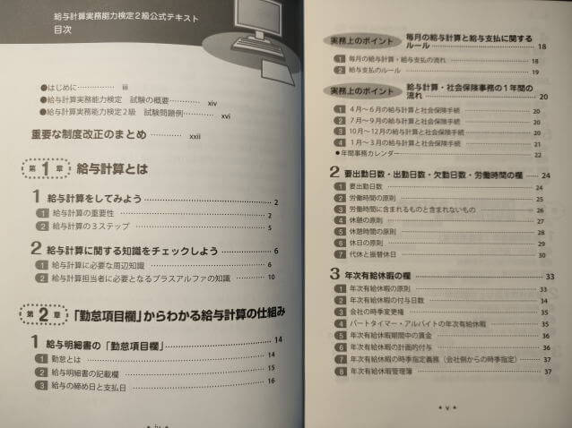 2024年度版 給与計算実務能力検定®2級対策講座資料＆公式