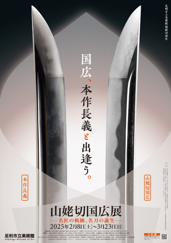 徳川美術館 刀朱印 山姥切長義 山姥切国広 本作長義 時をかける名刀