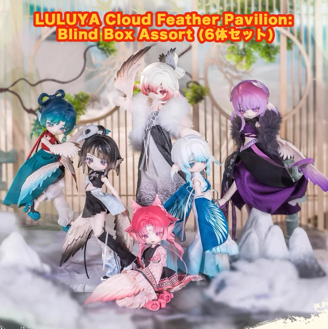 LULUYA Cloud Feather Pavilion: Blind Box Assort (6体セット