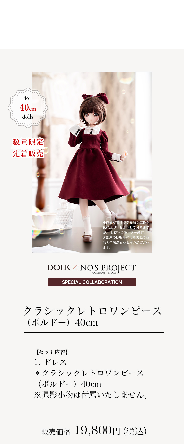 DOLK×NO.S PROJECT | ドールサイズ クラシックレトロワンピース 特設