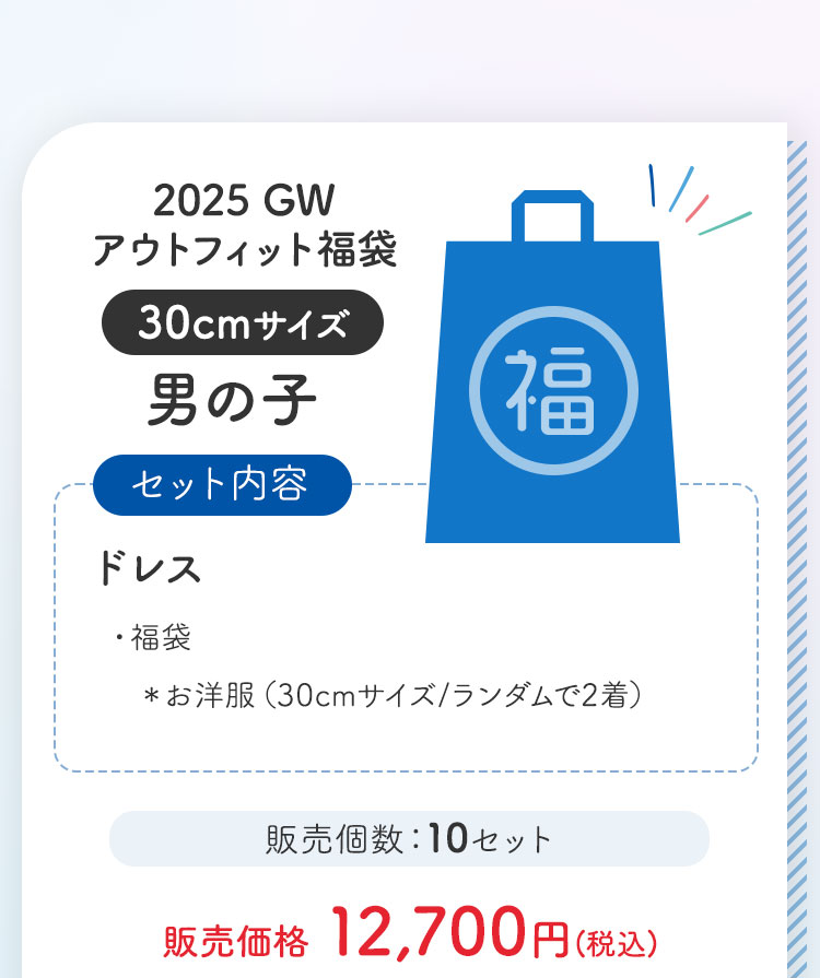 DOLK SELECT｜GW福袋販売のお知らせ 特設 - DOLK（ドルク）