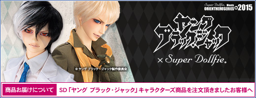 SD17男の子 キリコ | SD Meets ORIENT HERO SERIES in 2015 - Super