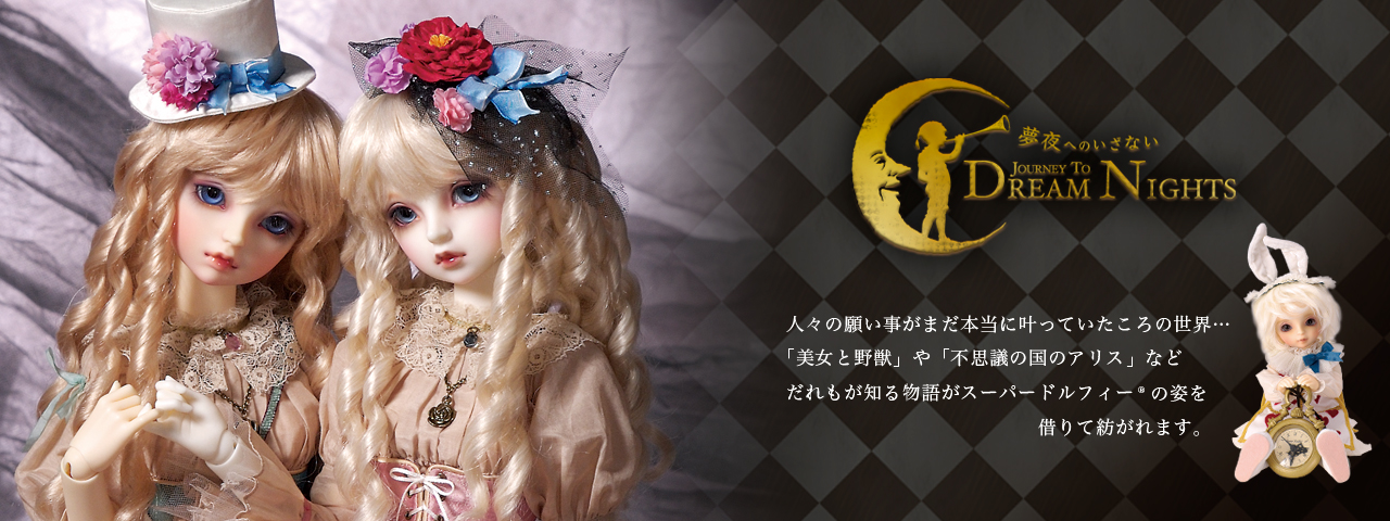 限定モデル | ボークス公式 ドルフィー総合サイト