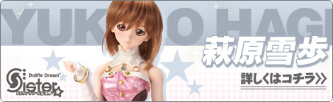 DDS 天海春香 | アイドルマスター × Dollfie Dream｜ボークス