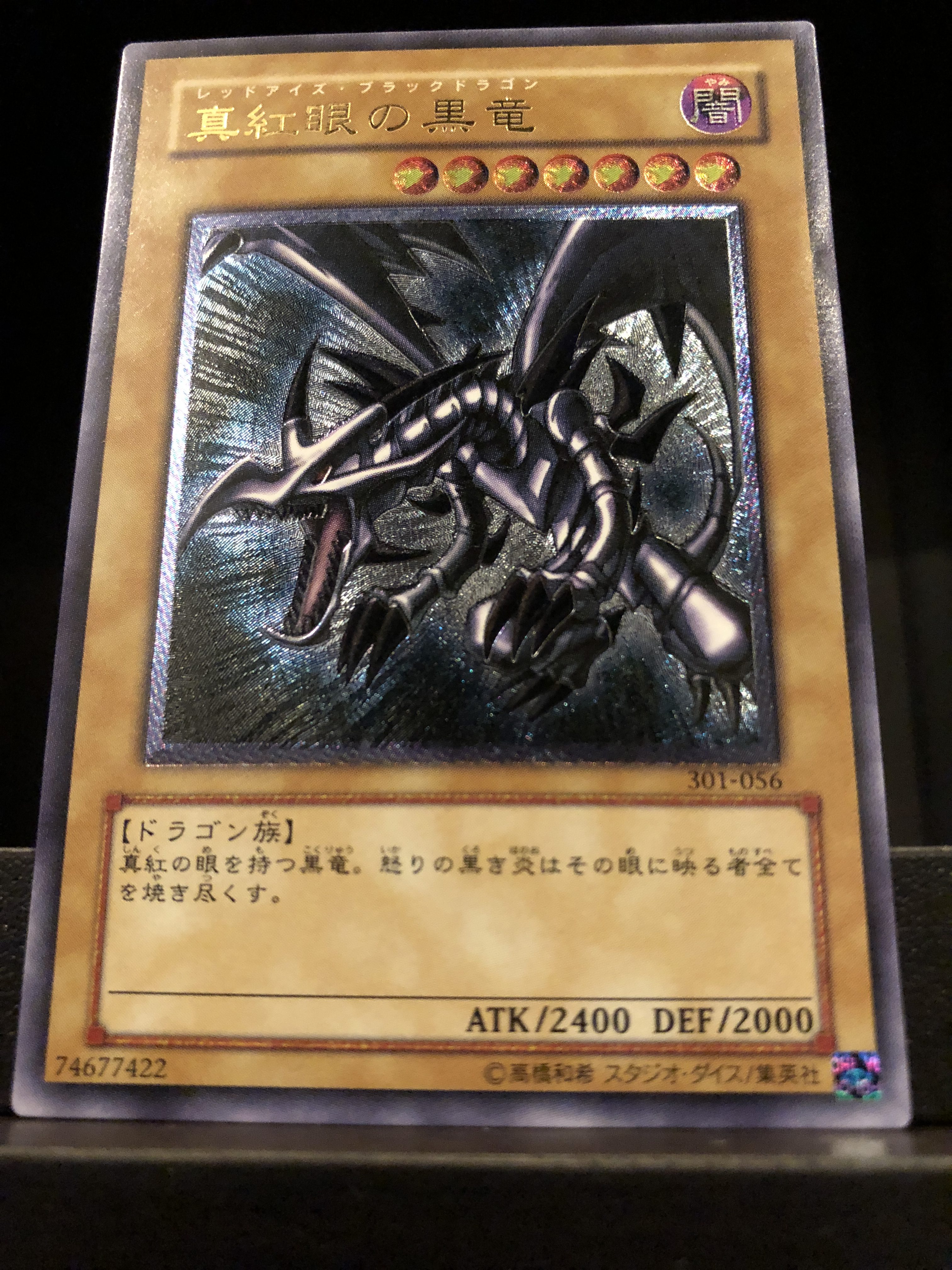 真紅眼の黒竜 レッドアイズ・ブラックドラゴン 301-056 真紅眼の黒竜