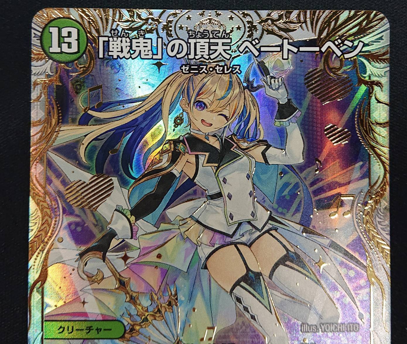 戦鬼の頂天ベートーベン ゼニス金トレジャー 戦鬼」の頂天