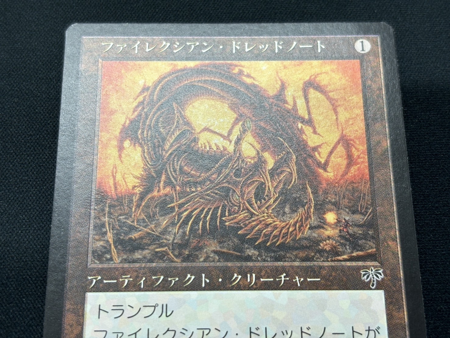 MTGファイレクシアン・ドレッドノート日本語1枚 MTGファイレクシアン