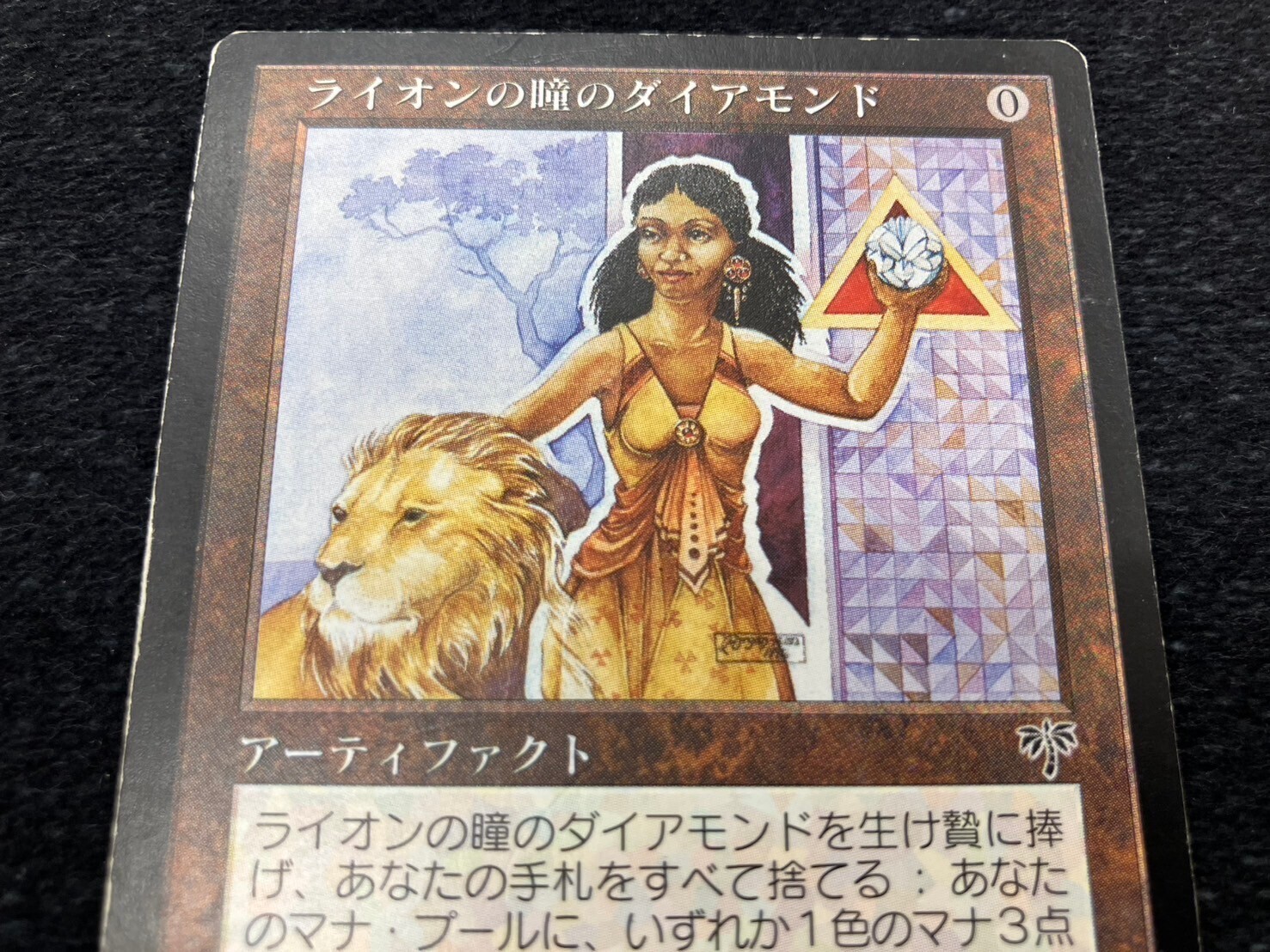 MTG ライオンの瞳のダイアモンド 英語 再録禁止 MI ライオンの瞳の