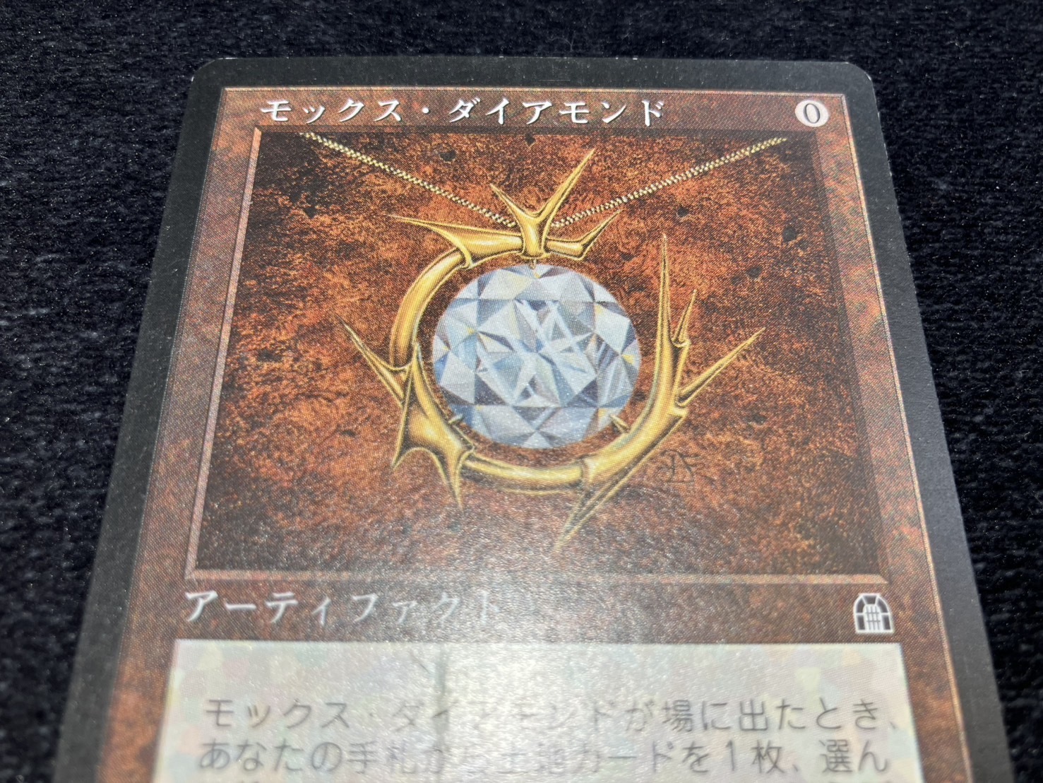 MTG モックス・ダイアモンド/Mox Diamond 日本語 モックス