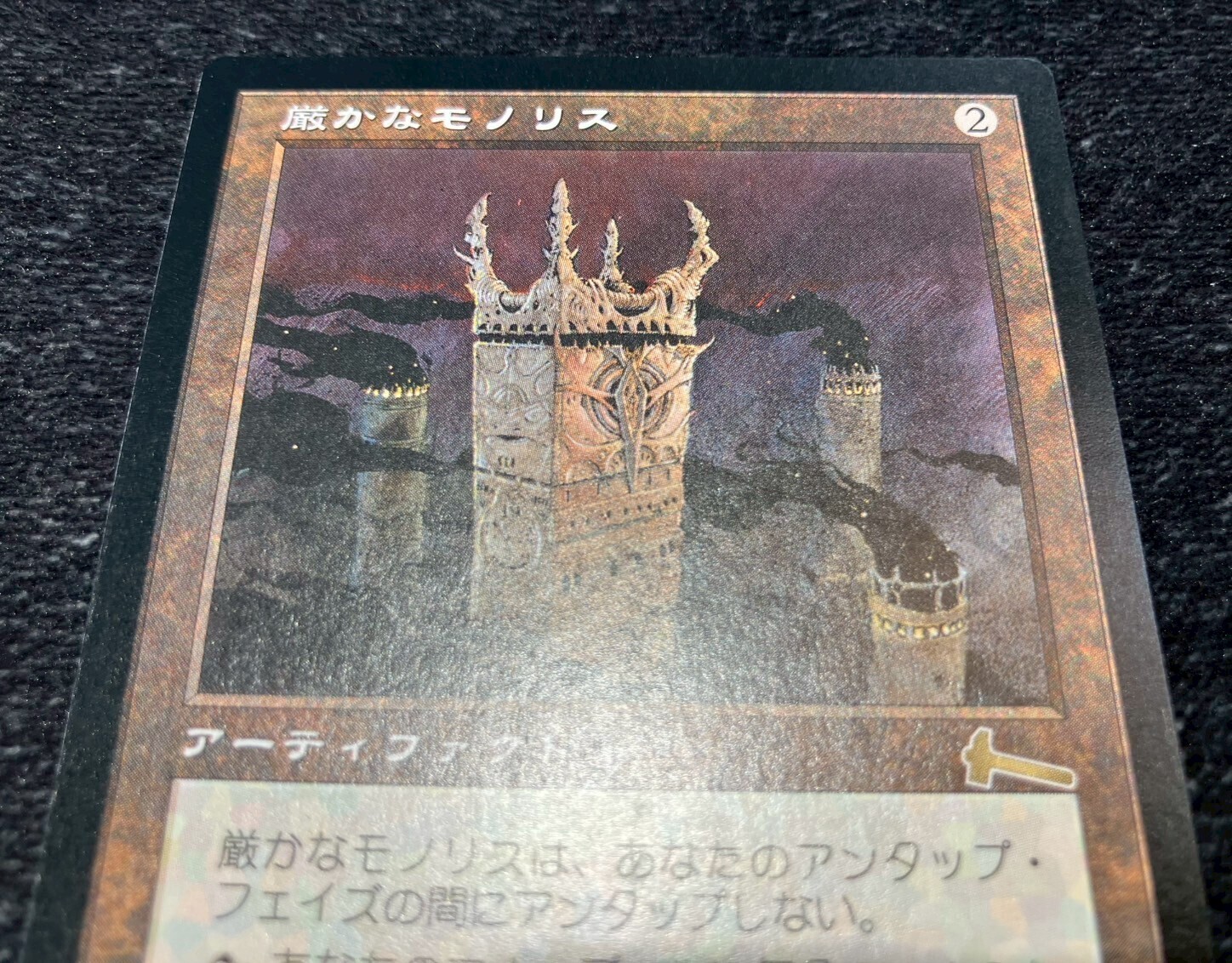 厳かなモノリス/Grim Monolith Grim Monolith [ULG] 【BIGWEB | MTG