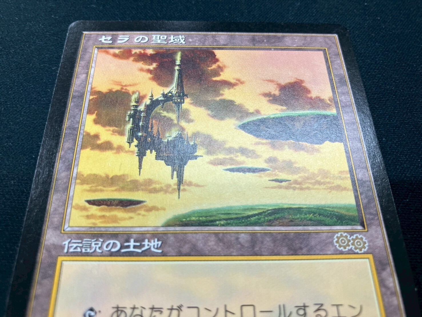 セラの聖域 伝説の土地 日本語版 MTG マジックザギャザリング セラの