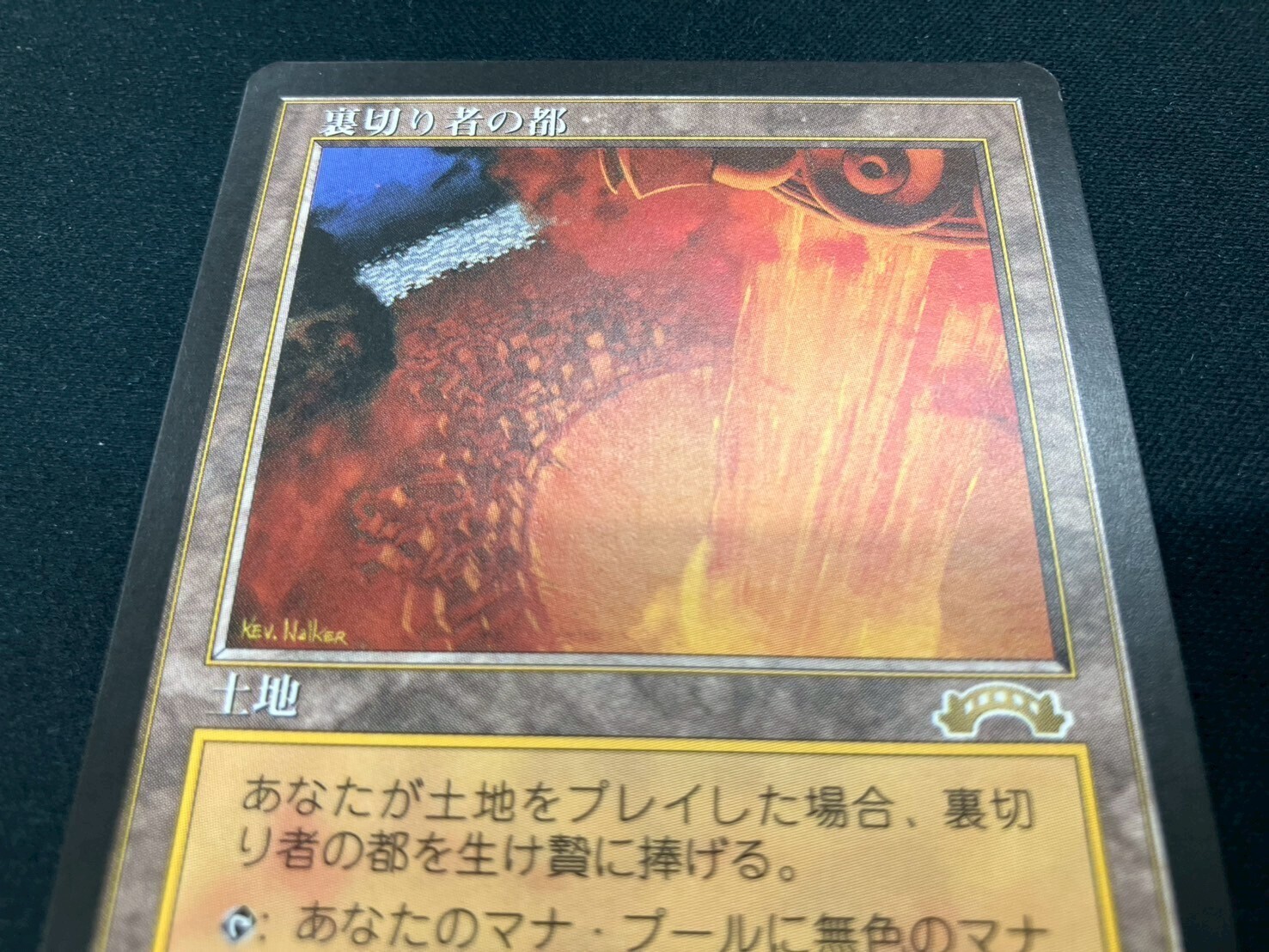 MTG 裏切り者の都 日本語版 MTG 裏切り者の都/City of Traitors 日本語