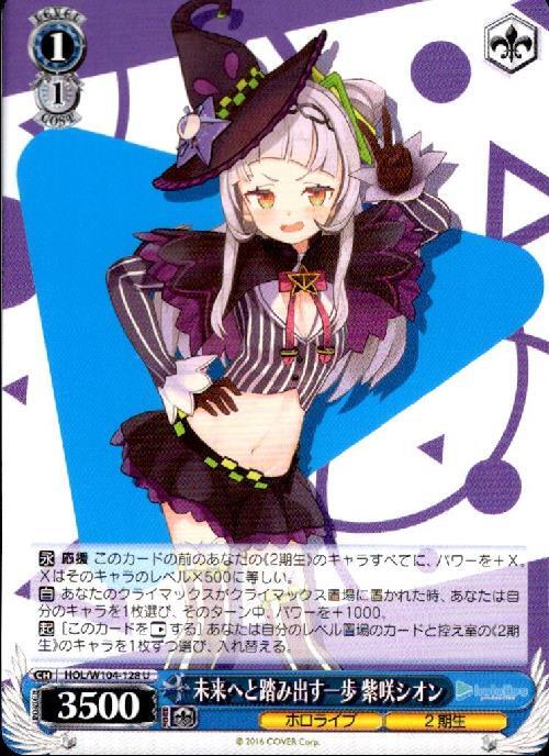 未来へと踏み出す一歩 紫咲シオン(HOL/W104-128) | Co | ドラゴン