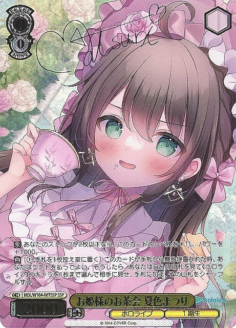 お姫様のお茶会 夏色まつり SSP PSA10 お姫様のお茶会 夏色まつり SSP