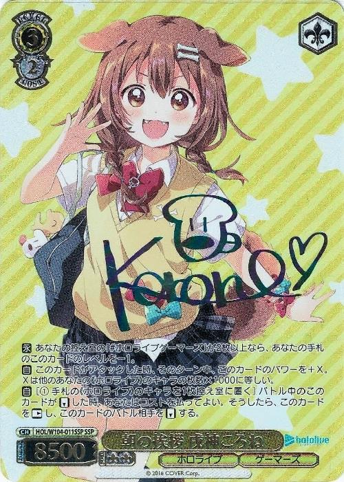 PSA10】WS ホロライブ お誕生日会 戌神ころね SP サイン PSA10 できた