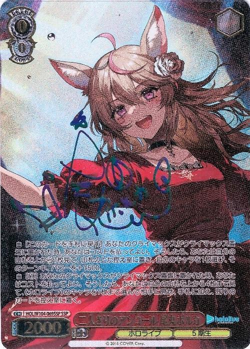 PSA10 二人きりのアンコール 尾丸ポルカ SSP ヴァイスシュバルツ PSA10