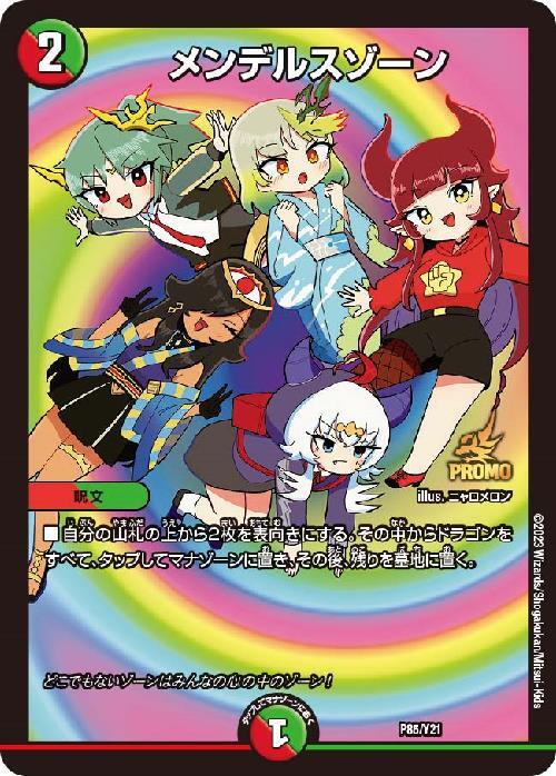 メンデルスゾーン プロモ 4枚 ドラゴン娘 メンデルスゾーン ドラゴン娘