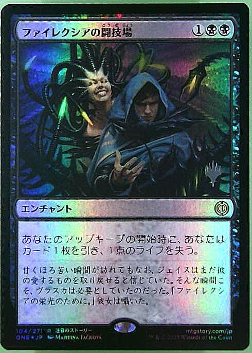 ファイレクシアの闘技場 foil 【公式通販】