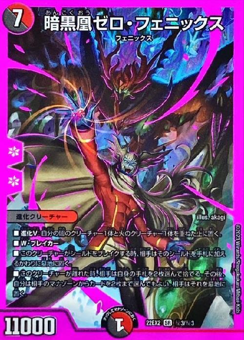 デュエマ ゼノバースラピア4枚 ゼロフェニックス3枚 デスフェニックス4