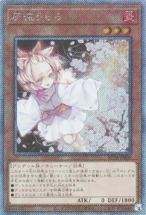 遊戯王 灰流うらら（はるうらら） 絵違い プリズマハルウララ