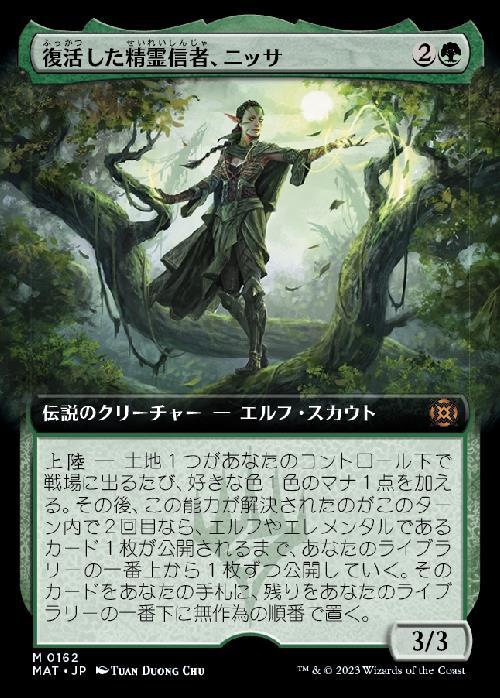 MAT)復活した精霊信者、ニッサ(拡張枠)(0162)(F)/NISSA RESURGENT