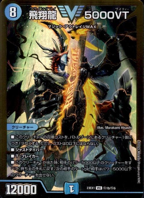 デュエルマスターズ 飛翔龍V5000VT 2枚セット 飛翔龍 5000VT [DM24RP2