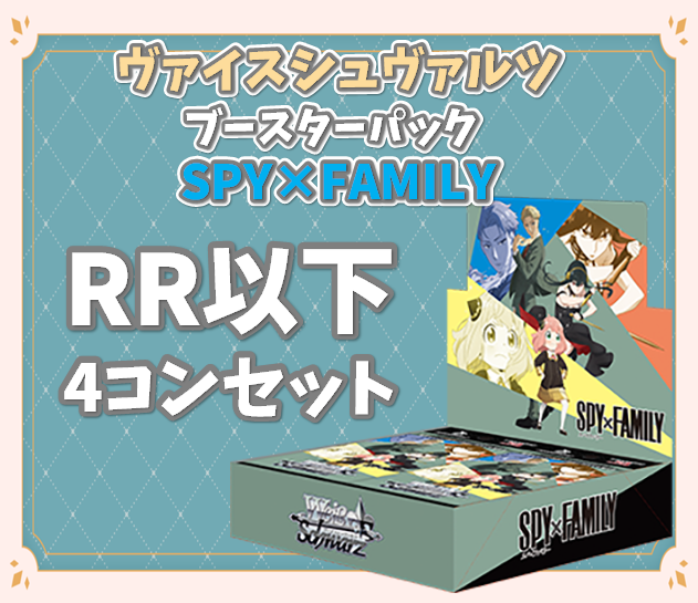 SPY×FAMILY 4コン＋TD4コンその他サプライセットヴァイスシュヴァルツ