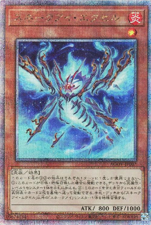 スネークアイ・エクセル(25thレア) | クォーターセンチュリー