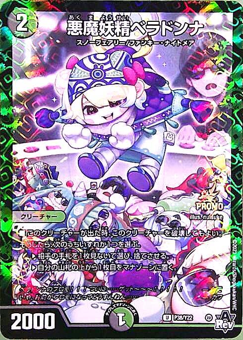 悪魔妖精ベラドンナ プロモ 3枚 悪魔妖精ベラドンナ 超44/超50 U｜デュエマ
