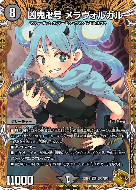 凶鬼卍号 メラヴォルガル(VR/金枠)(SP3/SP5) | 金トレジャー