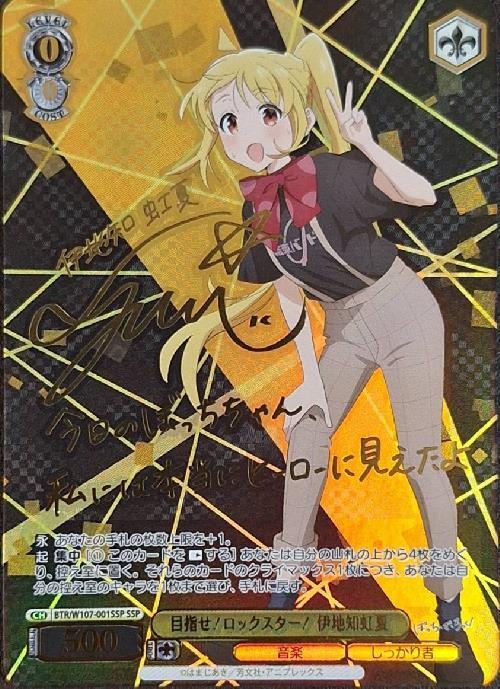 ヴァイスシュヴァルツ ぼっちざろっく 目指せロックスター 喜多郁代