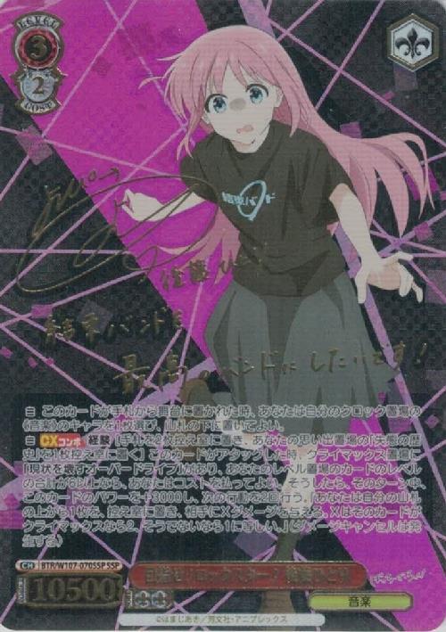 後藤ひとり 目指せ！ロックスター！ サイン BGS10 ヴァイス