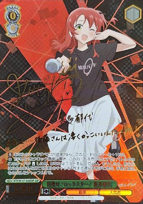 PSA10 ヴァイス ぼっちざろっく 目指せロックスター 後藤ひとり SSP