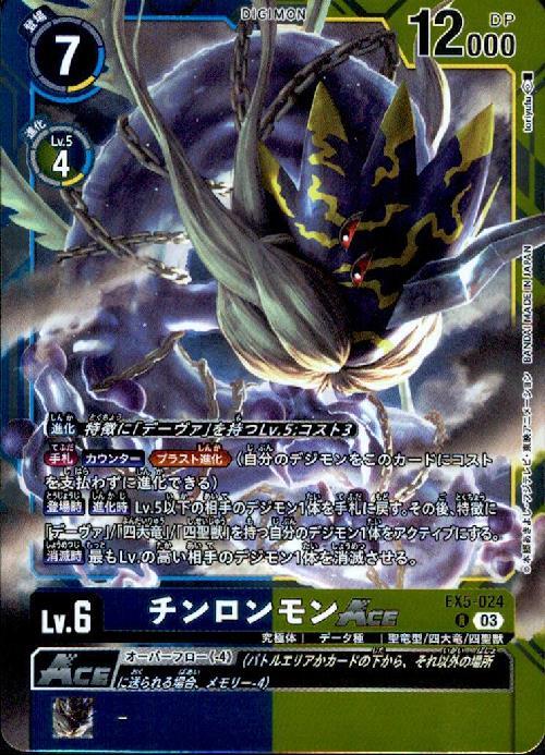 早い者勝ち】高額 初版旧デジモンカード リリスモン チンロンモン