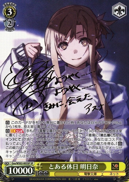 ヴァイスシュバルツ 電撃文庫 授かった力 SPヴァイス/電撃文庫/30th/SP