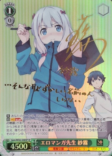 エロマンガ先生 紗霧(SP/サイン)(Gem/WS02-040SP) | SP | ドラゴン