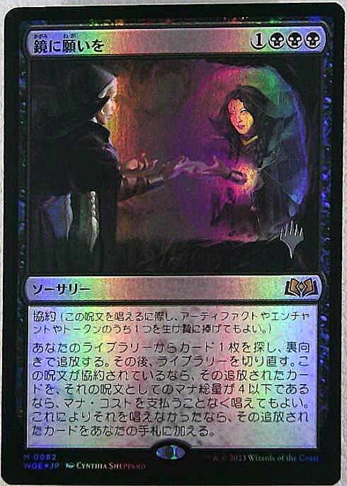 MTG 一望の鏡 foil 日本語版 MTG 一望の鏡foil 日本語版