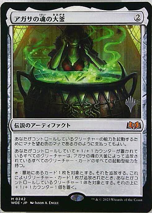MtG アガサの魂の大釜英語4枚