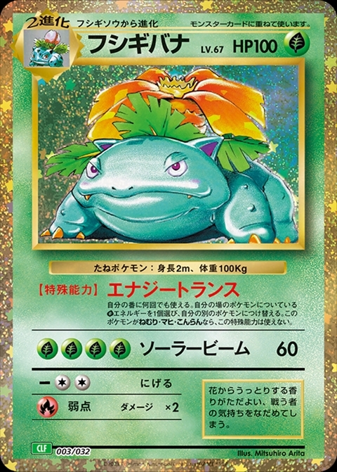 ポケモンポストカードフシギバナ ポケモンポストカードフシギバナ