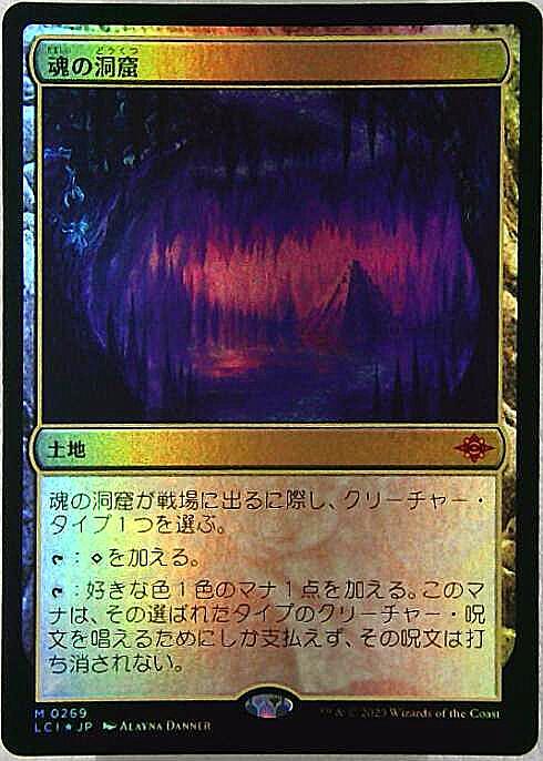 MTG 魂の洞窟 死者の道 サージfoil 指輪物語