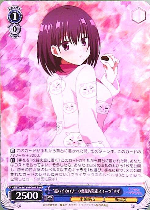 WS ヴァイス 超ハイカロリーの悪魔的限定スイーツ すず SP サイン あや